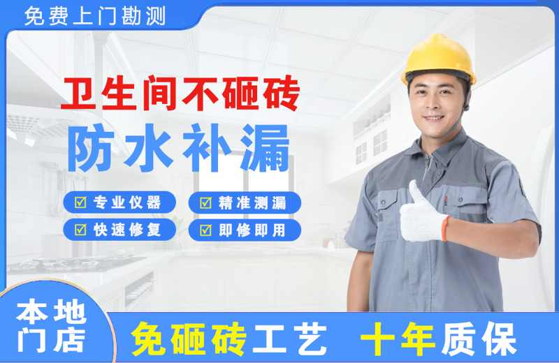 长泰卫生间不砸砖修补漏水